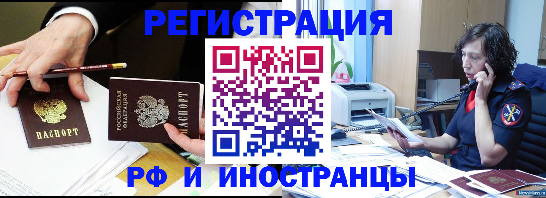 временная регистрация недорого в Новопавловске
