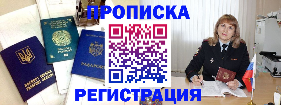 временная регистрация адрес в Новопавловске