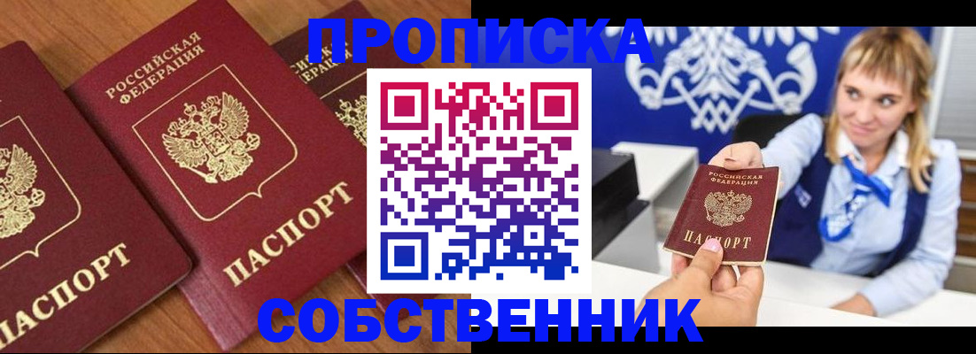 прописка 2025 в Новопавловске